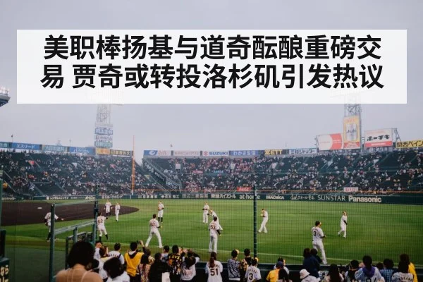 baseball fans celebrating